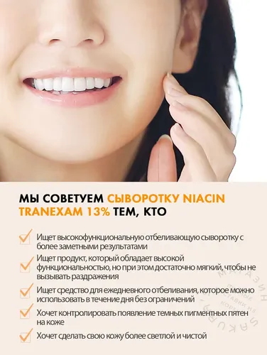 Сыворотка для лица Derma Factory Niacin Tranexamic 13% Serum, 30 мл, фото