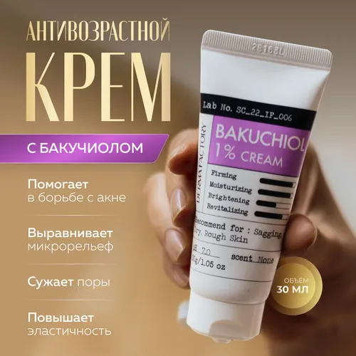 Антивозрастной крем Derma Factory Bakuchiol Spicule Cream, 30 мл, 13900000 UZS