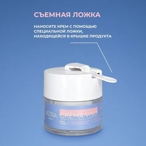 Крем для лица Astra Make-Up crema viso, 30 мл, купить недорого