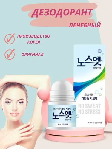 Дезодорант от пота и запаха Sinsin No Sweat No Stress Sense Solution, фото