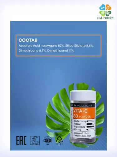 Косметический порошок витамина С для ухода за кожей Derma Factory VITA-C 80 Powder, фото № 4