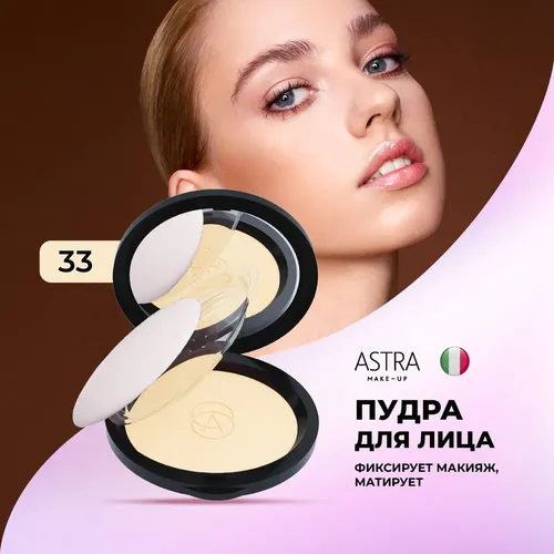 Пудра для лица Astra Natural Skin Powder, №-33, 7 мл, в Узбекистане