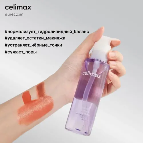 Гидрофильное масло Celimax Derma Nature Fresh Blackhead Jojoba Cleansing Oil, 150 мл, купить недорого