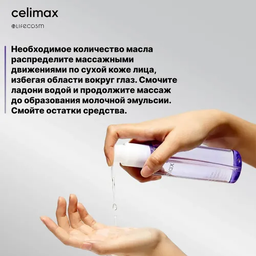 Гидрофильное масло Celimax Derma Nature Fresh Blackhead Jojoba Cleansing Oil, 150 мл, 18900000 UZS