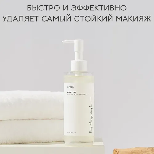 Гидрофильное масло Anua Heartleaf Pore Control Oil, 200 мл, фото