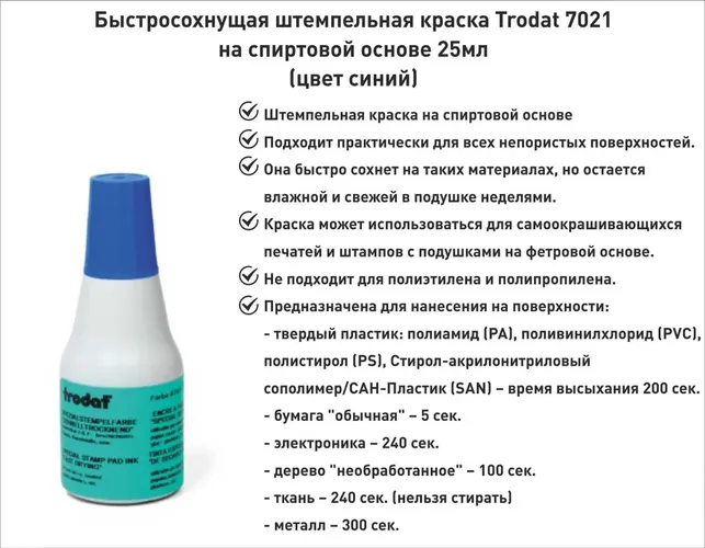 Штемпельная краска Trodat 7021, Синий