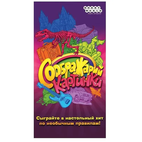 Настольная игра Соображарий: Картинки арт. 915050