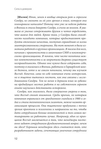 Сила в доверии. Как создать и не потерять один из самых важных нематериальных активов компании | Сачер Сандра, в Узбекистане