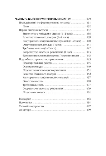 Пять пороков команды: практика преодоления. Программа для лидеров, менеджеров и модераторов. | Ленсиони Патрик, купить недорого