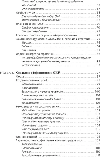 Цели и ключевые результаты. Полное руководство по внедрению OKR | Ламорт Бен, Нивен Пол, в Узбекистане