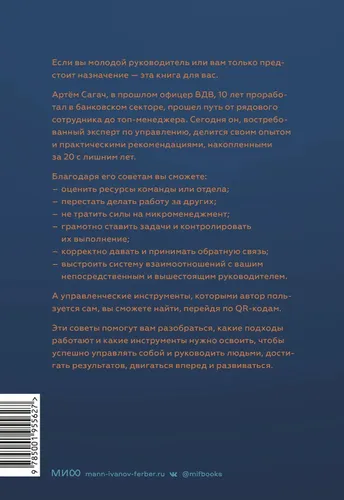 Думай, решай, управляй! Как стать эффективным лидером и оставаться им в кризис | Сагач Артём, в Узбекистане