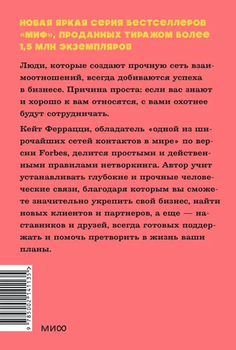 Никогда не ешьте в одиночку и другие правила нетворкинга. NEON Pocketbooks | Феррацци Кейт, купить недорого