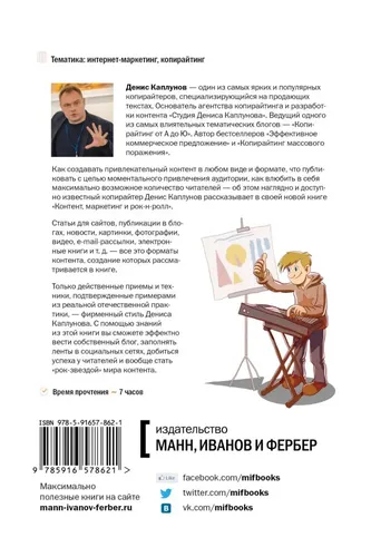 Контент, Маркетинг и рок-н-ролл. Книга-муза для покорения клиентов в интернете. | Каплунов Денис Александрович, купить недорого