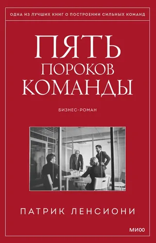 Пять пороков команды | Ленсиони Патрик, в Узбекистане