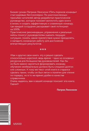 Пять пороков команды: практика преодоления. Программа для лидеров, менеджеров и модераторов. | Ленсиони Патрик, в Узбекистане