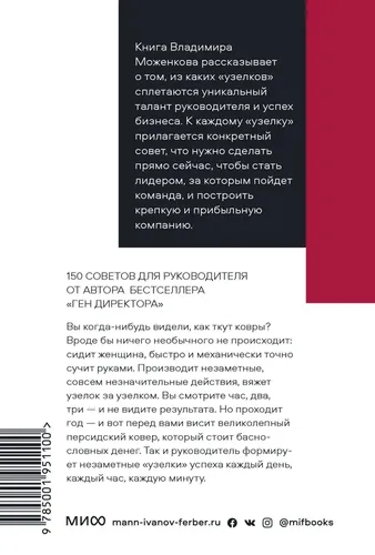 Бизнес по чуть-чуть. 150 мелочей, которые помогут стать успешным руководителем. Покетбук | Моженков Владимир Николаевич, в Узбекистане