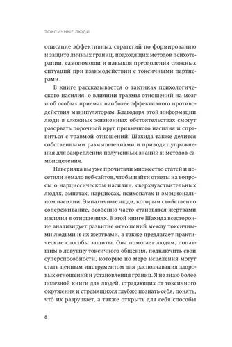 Токсичные люди. Как защититься от нарциссов, газлайтеров и других манипуляторов. NEON Pocketbooks | Араби Шахида, в Узбекистане