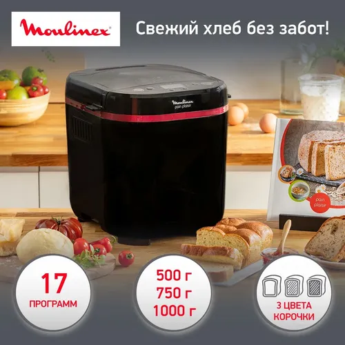 Хлебопечь Moulinex OW220830, Черный, в Узбекистане