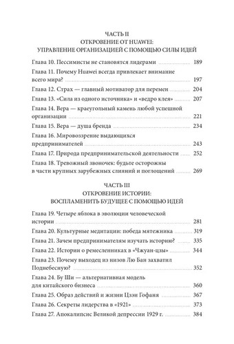 Движущая сила организации. Как восточная философия бизнеса помогает компаниям преодолевать кризисы и процветать | Тао Тянь, купить недорого