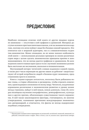 Принципы экономики. Классическое руководство | Соуэлл Томас, в Узбекистане