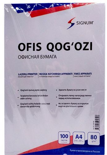 Бумага офисная Signum А4