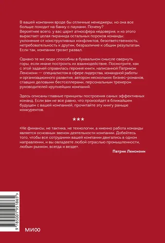 Пять пороков команды | Ленсиони Патрик, купить недорого