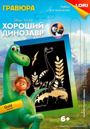 Гравюра Disney малая с эффектом золото Lori Грд-070 Хороший динозавр