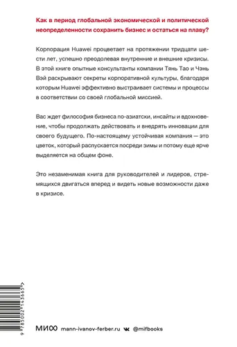 Движущая сила организации. Как восточная философия бизнеса помогает компаниям преодолевать кризисы и процветать | Тао Тянь, в Узбекистане