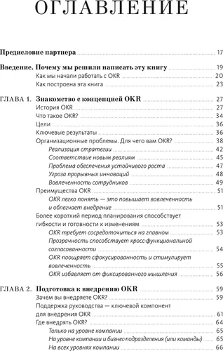 Цели и ключевые результаты. Полное руководство по внедрению OKR | Ламорт Бен, Нивен Пол, купить недорого