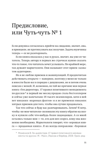 Бизнес по чуть-чуть. 150 мелочей, которые помогут стать успешным руководителем. Покетбук | Моженков Владимир Николаевич, купить недорого