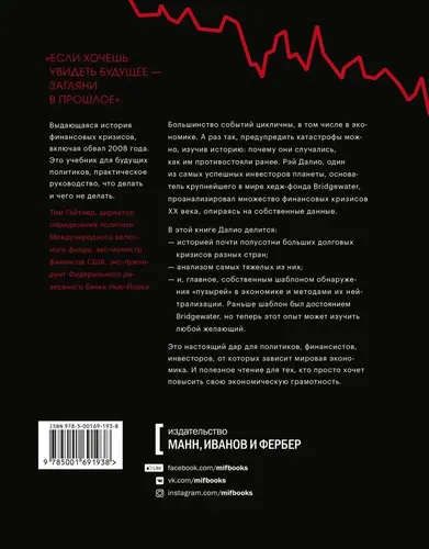 Большие долговые кризисы. Принципы преодоления | Далио Рэй, в Узбекистане