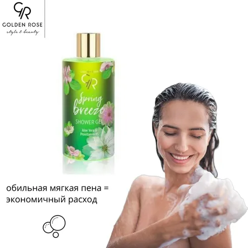 Средство для душа Golden Rose Spring Breeze Shower Gel, 350 мл, купить недорого