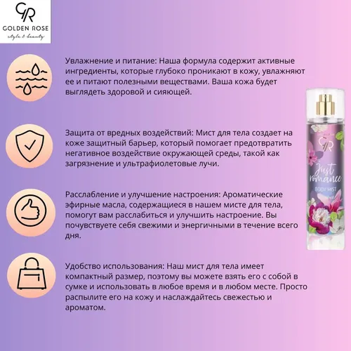 Мист для тела Golden Rose Just Romance Body Mist, 200 мл, в Узбекистане