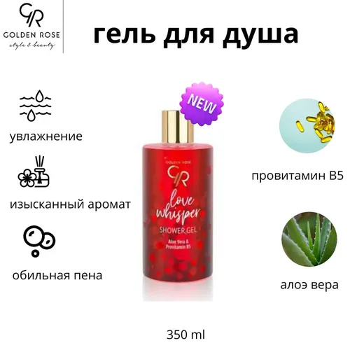 Средство для душа Golden Rose Love Whisper Shower Gel, 350 мл