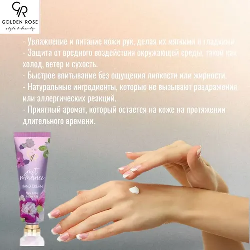 Крем для рук Golden Rose Just Romance Hand Cream, 50 мл, в Узбекистане