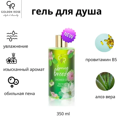 Средство для душа Golden Rose Spring Breeze Shower Gel, 350 мл