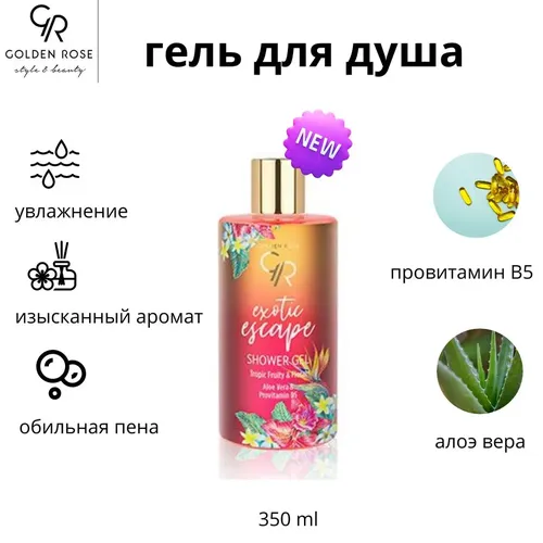 Средство для душа Golden Rose Exotic Escape Shower Gel, 350 мл