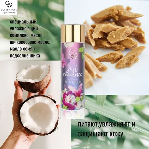 Увлажняющий лосьон для тела Golden Rose Just Romance Moisturizing Body Lotion, 250 мл, купить недорого