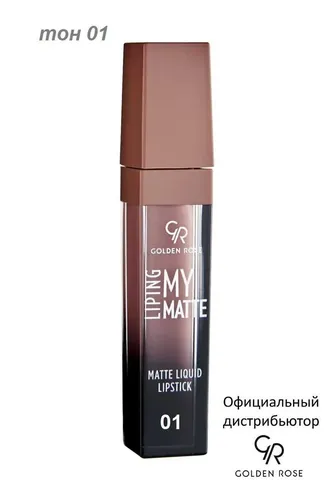 Лак для ногтей Golden Rose My Matte Lip Ink Matte Liquid Lipstick, №-01