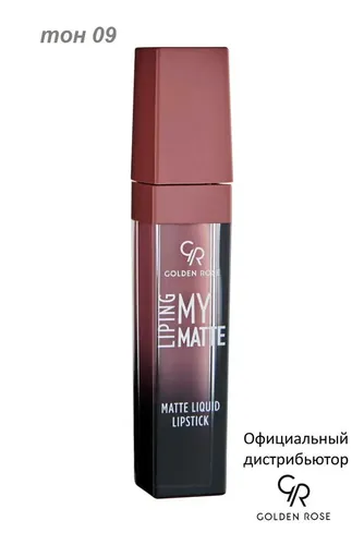 Лак для ногтей Golden Rose My Matte Lip Ink Matte Liquid Lipstick, №-09