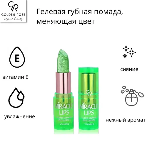 Гелевая помада для губ Golden Rose Miracle Lips Color Change Jelly Lipstick, №-102, купить недорого