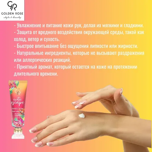 Крем для рук Golden Rose Exotic Escape Hand Cream, 50 мл, купить недорого