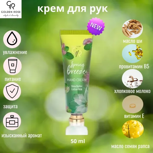 Крем для рук Golden Rose Spring Breeze Hand Cream, 50 мл