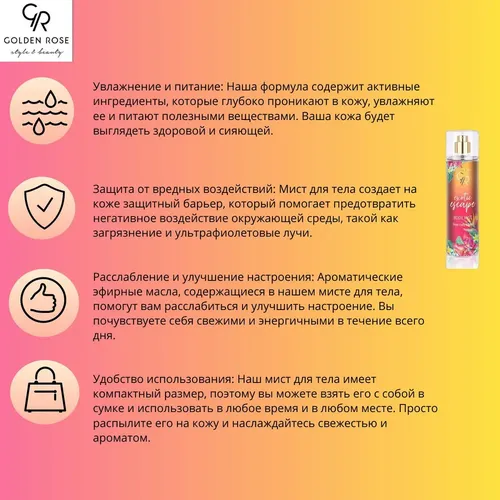 Мист для тела Golden Rose Exotic Escape Body Mist, 200 мл, в Узбекистане