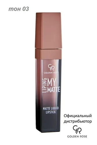 Лак для ногтей Golden Rose My Matte Lip Ink Matte Liquid Lipstick, №-03