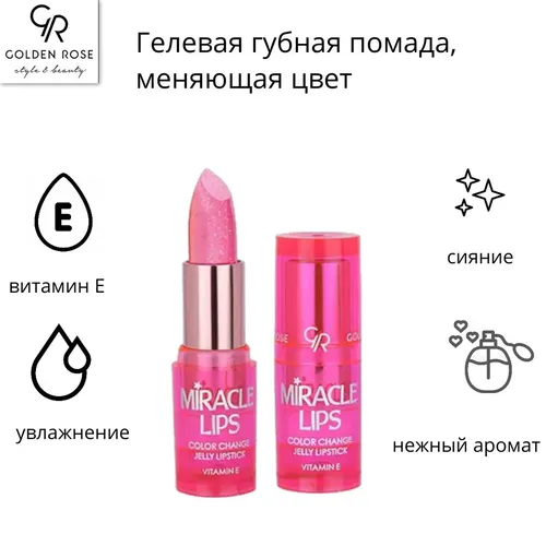 Гелевая помада для губ Golden Rose Miracle Lips Color Change Jelly Lipstick, №-102