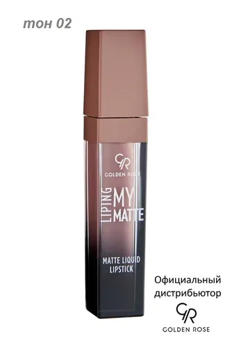 Лак для ногтей Golden Rose My Matte Lip Ink Matte Liquid Lipstick, №-02