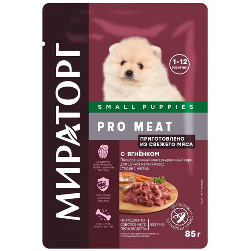 Влажный корм для мелких щенков Мираторг Small Puppies Pro meat с ягненком, 85 гр