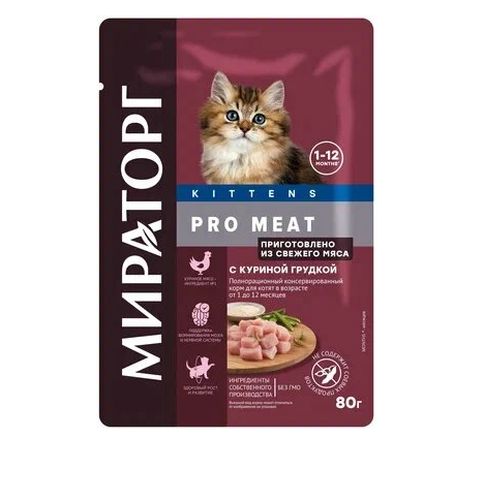 Влажный корм для котят Мираторг Kittens Pro Meat с куриной грудкой, 80 гр