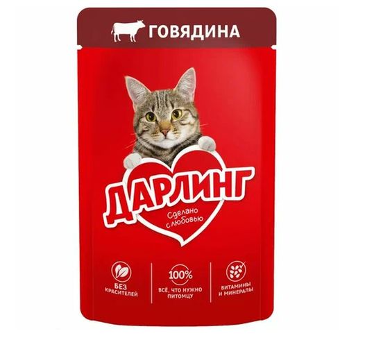 Влажный корм для кошек Darling с говядиной, 75 гр